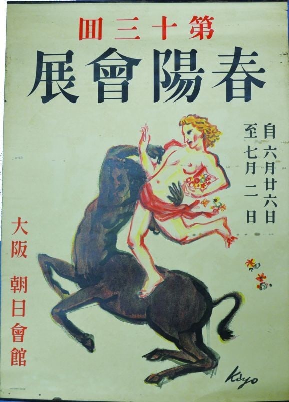Rare 13th Shunyo kai Exhibition Poster Original Japanese Woodblock Print (1 of 1)