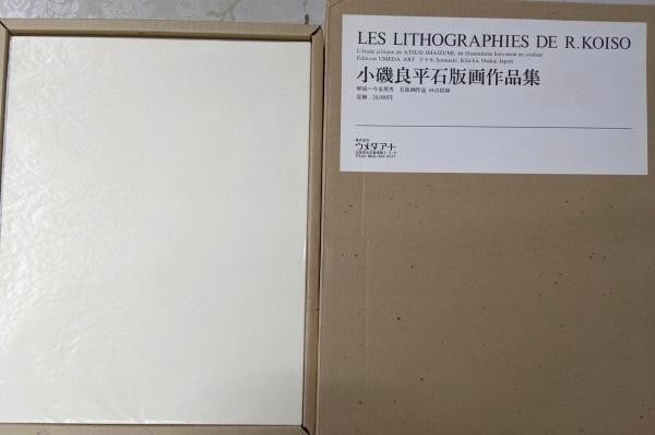 Ryohei Koiso Lithographs Collection Art Book LES LITHOGRAPHIES DE R KOISO: Ryohei Koiso Lithographs Collection Art Book LES LITHOGRAPHIES DE R KOISO Item Specifics: Artist: Ryohei Koiso Subject: Modern Japanese Lithographs Material: Paper Style: Japanese Size: 34 x 25 cm Pro