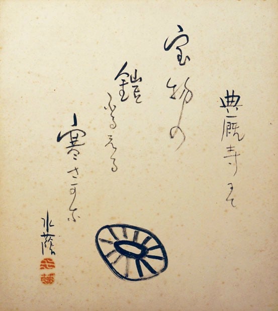 Japanese Woodblock Painting Temple Ji Haiku Shikishi Emi Suiin Tenkyu: Japanese Woodblock Painting Temple Ji Haiku Shikishi Emi Suiin Tenkyu Item Specifics: Artist: Emi Suiin Subject: Tenkyu-ji Temple and Haiku Material: Paper Style: Japanese Year Of Production: 2010 Pro