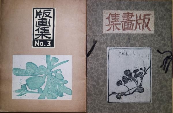 Japanese Art School Woodblock Print Collection 1935 1936 Chita Girls High School (1 of 5)