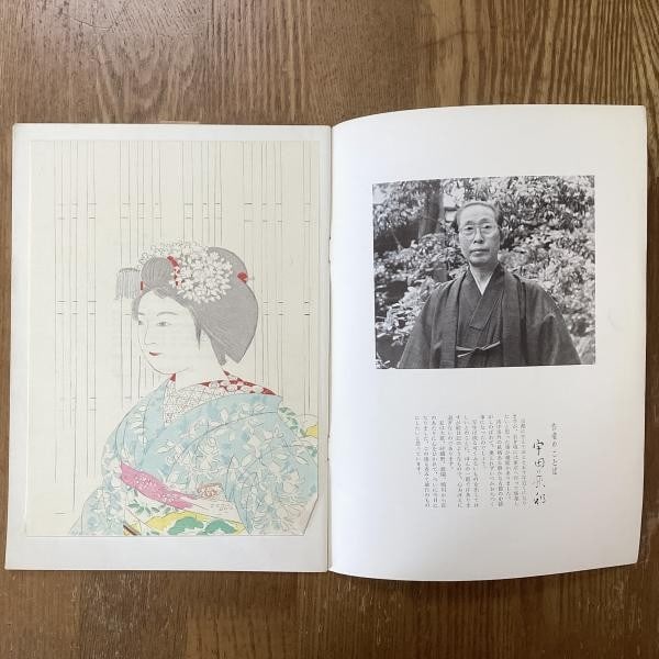 Woodblock Print Book Japanese Art Unsodo Tekson 1962 Sketches (1 of 2)