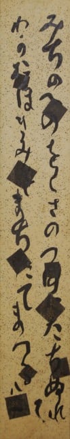 Yaichi Aizu Japanese Calligraphy Tanzaku Poetry Strip Michinoeno Framed Art: Yaichi Aizu Japanese Calligraphy Tanzaku Poetry Strip Michinoeno Framed Art Item Specifics: Artist: Yaichi Aizu Subject: Waka Poetry / Calligraphy Material: Paper Style: Japanese Year Of Production: