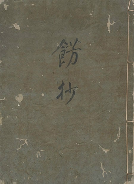 Rare Antique Japanese Manuscript Kazari sho Hand written Decoration Book: Rare Antique Japanese Manuscript Kazari sho Hand written Decoration Book Item Specifics: Artist: Anonymous Calligrapher Subject: Japanese Interior Decoration and Etiquette Material: Washi paper and in