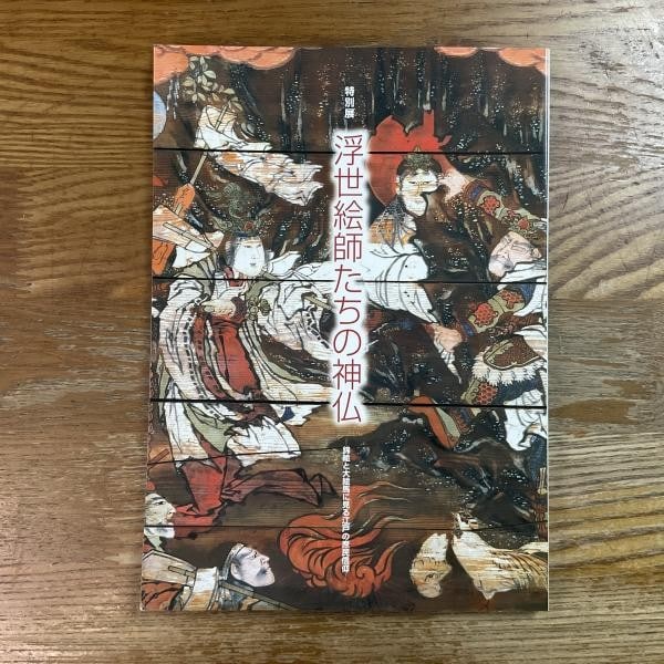 Ukiyo e Deities Buddhas Edo Folk Religion Art Exhibition Book Nishiki e: Ukiyo e Deities Buddhas Edo Folk Religion Art Exhibition Book Nishiki e Item Specifics: Artist: Shibuya Shoto Museum of Art Subject: Japanese Folk Religion Material: Paper Style: Japanese Year Of Prod