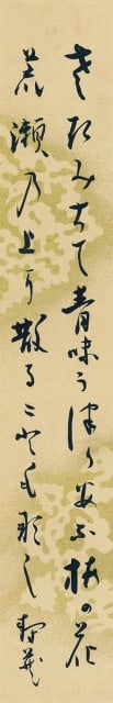 Juzu Tanjaku Poem Japanese Art Kagoshima Living National Treasure: Juzu Tanjaku Poem Japanese Art Kagoshima Living National Treasure Item Specifics: Artist: Kagoshima Juzu Subject: Tanka Poetry Material: Paper Style: Japanese Year Of Production: 2010 Product