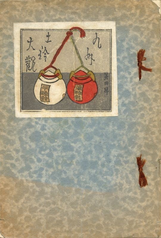 Kyushu Clay Bell Woodblock Prints Vol 4 Dazaifu Kurume Folk Art: Kyushu Clay Bell Woodblock Prints Vol 4 Dazaifu Kurume Folk Art Item Specifics: Artist: Unknown Subject: Japanese Folk Toys (Dorei Clay Bells) Material: Washi Paper Style: Japanese Year Of Production: