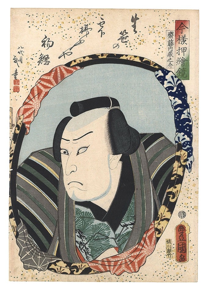 Uchikuranosuke Saito Japanese Art Oban Toyokuni III Woodblock Print 1860: Uchikuranosuke Saito Japanese Art Oban Toyokuni III Woodblock Print 1860 Item Specifics: Artist: Toyokuni III Subject: Saito Uchikuranosuke / Kabuki Actor Material: Washi paper and ink Style: