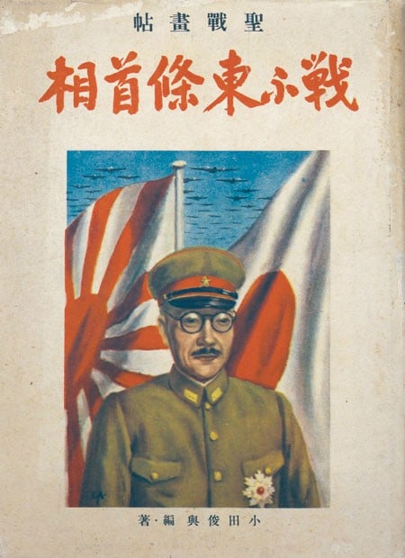 WWII Japanese Woodblock Print Album Holy War Fighting Prime Minister Tojo: WWII Japanese Woodblock Print Album Holy War Fighting Prime Minister Tojo Item Specifics: Artist: Unknown Subject: WWII Hideki Tojo Military Propaganda Material: Washi Paper Style: Japanese Year Of