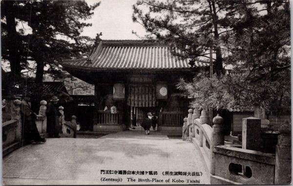 Antique Japanese Pre War Postcard Zentsuji Temple Niomon Gate Buddhist Art: Antique Japanese Pre War Postcard Zentsuji Temple Niomon Gate Buddhist Art Item Specifics: Subject: Buddhist Art Material: Paper Style: Japanese Product Disclaimer: Please review the full description
