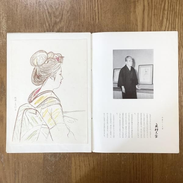 Togyu Okumura Drawing Album 1956 Woodblock Print Unsodo Japanese Art Book (1 of 2)
