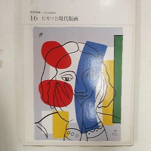 World Prints 1979 Jean Adhemar Mitsuru Sakamoto Japanese Art Book Chikuma Shobo: World Prints 1979 Jean Adhemar Mitsuru Sakamoto Japanese Art Book Chikuma Shobo Item Specifics: Artist: Jean Adhemar Mitsuru Sakamoto Subject: Art History / Printmaking Material: Paper Style: Japanese