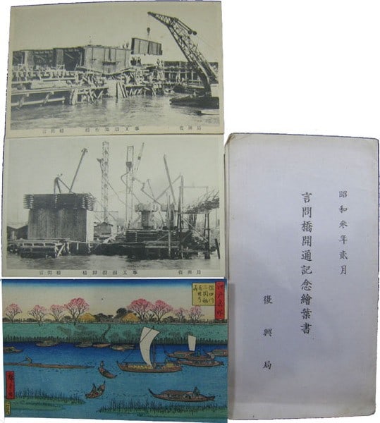 1927 Kototoi Bridge Opening Commemorative Postcards Tokyo Showa Era Ephemera: 1927 Kototoi Bridge Opening Commemorative Postcards Tokyo Showa Era Ephemera Item Specifics: Artist: Unknown Subject: Kototoi Bridge Construction and Opening Material: Paper Style: Japanese Product