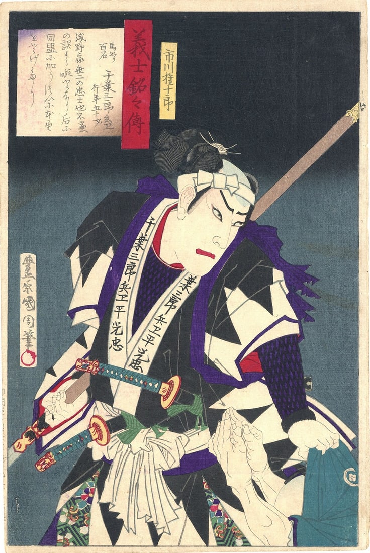 Woodblock Print 47 Ronin Chiba Saburobei Mitsutada Toyohara Kunichika Art: Woodblock Print 47 Ronin Chiba Saburobei Mitsutada Toyohara Kunichika Art Item Specifics: Artist: Toyohara Kunichika Subject: 47 Ronin (Chiba Saburobei Mitsutada) Material: Paper Style: Japanese Produ