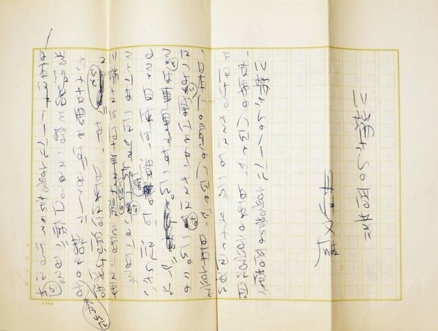 Handwritten Manuscript by Yasunari Kawabata for Fumio Niwa Nobel Prize Award: Handwritten Manuscript by Yasunari Kawabata for Fumio Niwa Nobel Prize Award Item Specifics: Artist: Fumio Niwa Subject: Yasunari Kawabata Nobel Prize Essay Material: Paper and Ink Style: Japanese Yea