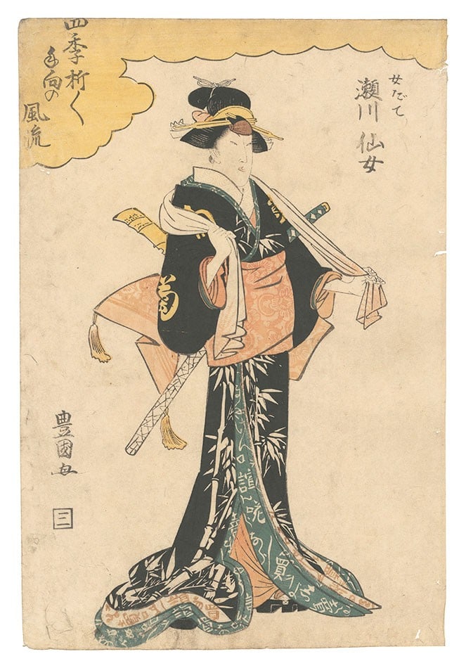 Female dandy print Toyokuni Oban on antique Japanese woodblock date 1809: Female dandy print Toyokuni Oban on antique Japanese woodblock date 1809 Item Specifics: Artist: Utagawa Toyokuni I Subject: Kabuki Actor Female Dandy Material: Washi Paper Style: Japanese Year Of Pro