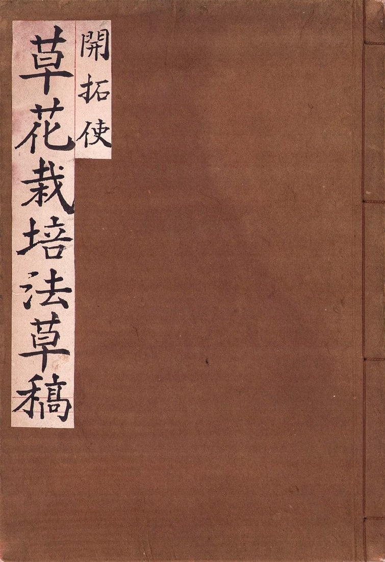 Meiji Era Manuscript Kaitakushi Hokkaido History Plant Cultivation Draft (1 of 2)