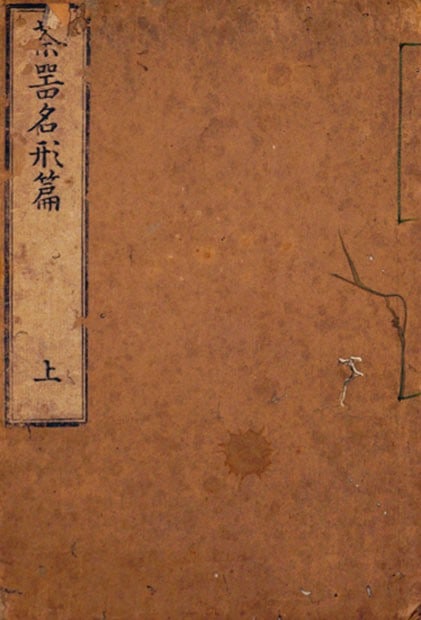 Woodblock Print Utensils Tea Book Ceremony Japanese Antique Chaki Meigata Hen (1 of 4)