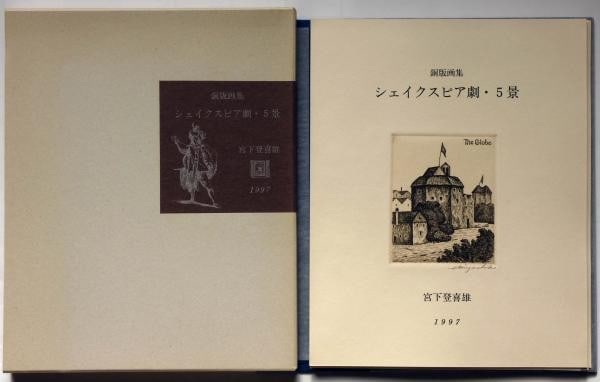 Tokio Miyashita Shakespeare 5 Scenes Etching Signed Limited Edition 170 1997: Tokio Miyashita Shakespeare 5 Scenes Etching Signed Limited Edition 170 1997 Item Specifics: Artist: Tokio Miyashita Subject: Shakespeare / Theater Material: Paper Copperplate Etching Ink Style: Japan