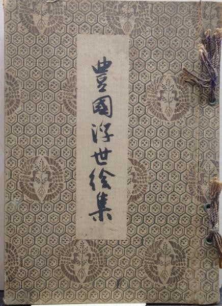 Toyokuni Ukiyo e Collection Art Book 1926 Taisho 15 Japan Ukiyo e Association: Toyokuni Ukiyo e Collection Art Book 1926 Taisho 15 Japan Ukiyo e Association Item Specifics: Artist: Utagawa Toyokuni Subject: Ukiyo-e Art Material: Paper Style: Japanese Year Of Production: Taisho p