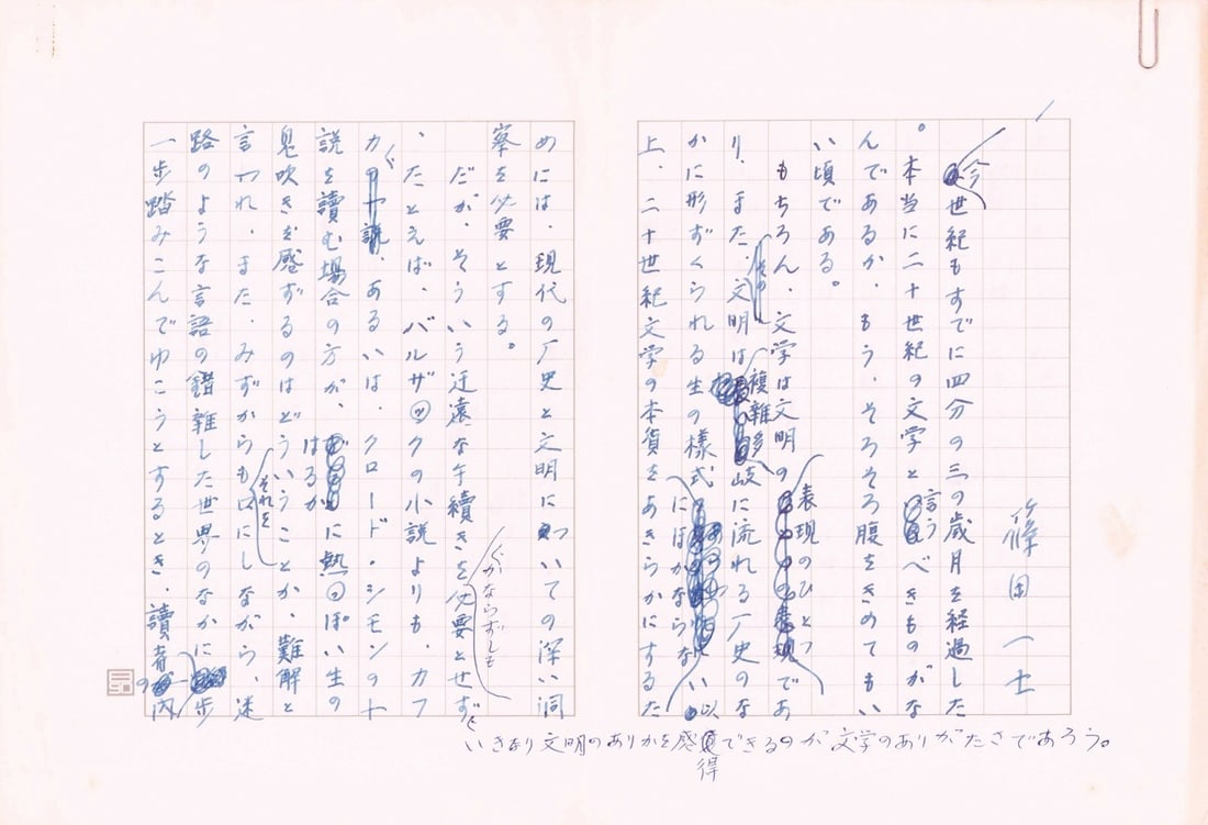 Isshi Shinoda Original Handwritten Manuscript Literary Critic Draft: Isshi Shinoda Original Handwritten Manuscript Literary Critic Draft Item Specifics: Artist: Isshi Shinoda Subject: Japanese Literature and Criticism Material: Ink on Paper Style: Japanese Year Of