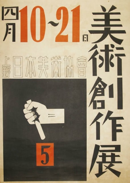 Japanese Art Woodblock Print Poster Exhibition Rare Vintage: Japanese Art Woodblock Print Poster Exhibition Rare Vintage Item Specifics: Subject: Art Exhibition Graphic Design Material: Paper Style: Japanese Year Of Production: 2010 Product Disclaimer: Please r