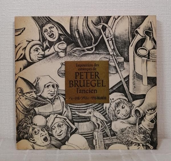 Pieter Bruegel Prints Exhibition Catalog 1972 Tokyo Shimbun Art Book: Pieter Bruegel Prints Exhibition Catalog 1972 Tokyo Shimbun Art Book Item Specifics: Artist: Pieter Bruegel Subject: Art History / Prints Material: Paper Style: Japanese Size: 24 x 26 cm Year Of Produ
