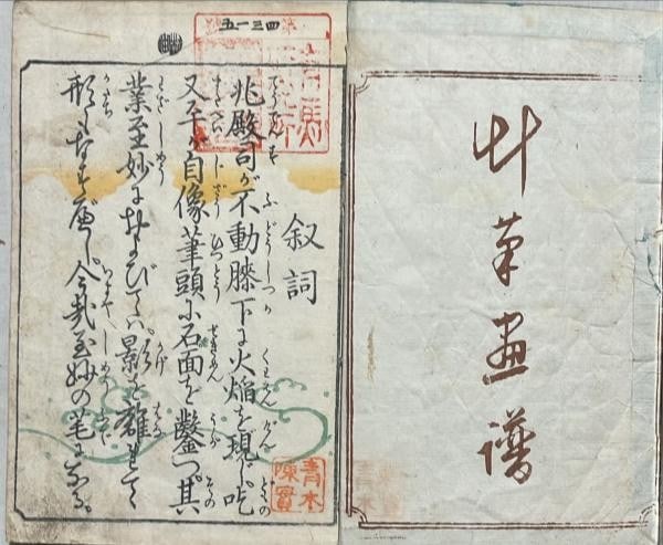 Hiroshige Utagawa Souhitsu Gafu Vol 1 Woodblock Print Book Edo 1850: Hiroshige Utagawa Souhitsu Gafu Vol 1 Woodblock Print Book Edo 1850 Item Specifics: Artist: Utagawa Hiroshige Subject: Sketches and Polychrome Art Material: Washi Paper Style: Japanese Product Disclai