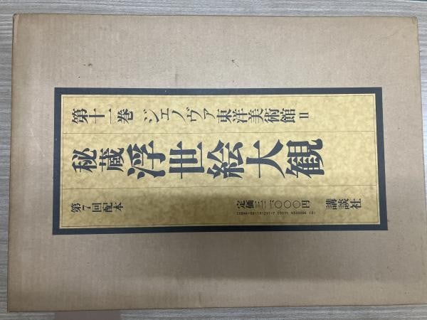 Ukiyoe Treasures Hizo Taikan by Narazaki Muneshige 1988 Art Book: Ukiyoe Treasures Hizo Taikan by Narazaki Muneshige 1988 Art Book Item Specifics: Artist: Muneshige Narazaki Subject: Ukiyo-e Masterpieces Material: Paper Style: Japanese Year Of Production: 1988 Produ