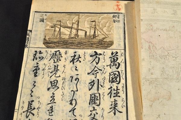Meiji 4 Bankoku Orai World Geography Book Copperplate Engravings 1871 Japanese: Meiji 4 Bankoku Orai World Geography Book Copperplate Engravings 1871 Japanese Item Specifics: Artist: Shikata Shunsui Subject: World Geography and Meiji Era Modernization Material: Paper and ink