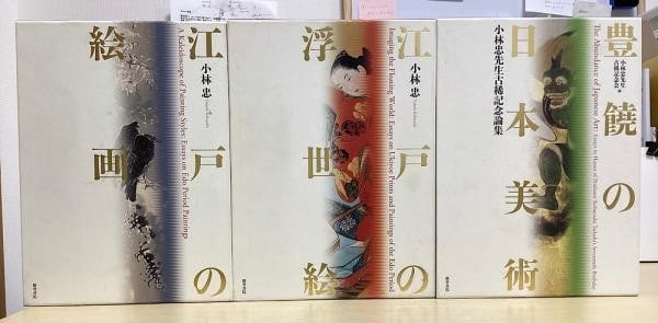 Edo Ukiyo e Painting Art Books Tadashi Kobayashi Festschrift 3 Vol Set Signed: Edo Ukiyo e Painting Art Books Tadashi Kobayashi Festschrift 3 Vol Set Signed Item Specifics: Artist: Tadashi Kobayashi Subject: Japanese Painting Material: Paper Style: Japanese Year Of Production: