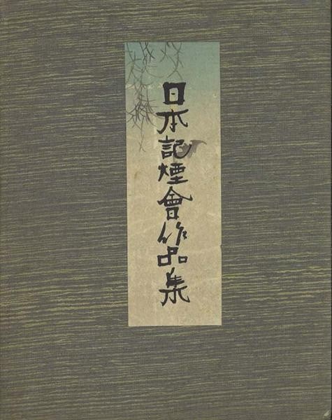 1938 Japanese Woodblock Print Album 69 Prints Tobacco Case Military Gift: 1938 Japanese Woodblock Print Album 69 Prints Tobacco Case Military Gift Item Specifics: Artist: Naoshi Takarada Rankei Furuya et al. Subject: Woodblock Prints Material: Paper Style: Japanese Size: