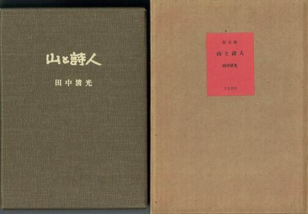 Tanaka Umetaro Azechi Kiyomitsu Poet Woodblock Print Ltd Mountain: Tanaka Umetaro Azechi Kiyomitsu Poet Woodblock Print Ltd Mountain Item Specifics: Artist: Umetaro Azechi Subject: Mountains and Poetry Material: Paper Style: Japanese Year Of Production: 1986 Product