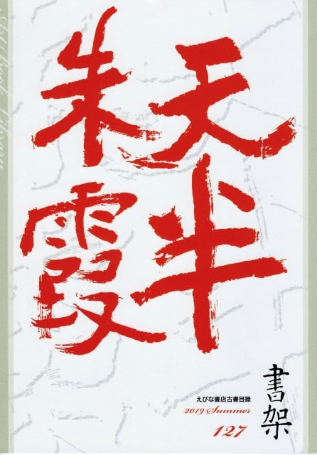 Woodblock Print Japanese Shoka 127 Vintage Art Illustration: Woodblock Print Japanese Shoka 127 Vintage Art Illustration Item Specifics: Artist: Ebina Shoten Collection Subject: Literary / Bookshelf Material: Washi Paper Style: Japanese Year Of Production: 2010