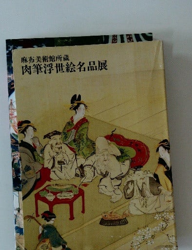Nikuhitsu Ukiyo e Exhibition Catalog Hand Painted Paintings Art Book Japan: Nikuhitsu Ukiyo e Exhibition Catalog Hand Painted Paintings Art Book Japan Item Specifics: Subject: Ukiyo-e Material: Paper Style: Japanese Product Disclaimer: Please review the full description and p