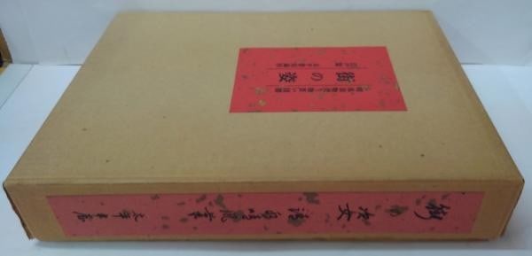 Seifu Shimizu Street Figures Woodblock Prints Book 1983 Deluxe Ltd 130 Japan: Seifu Shimizu Street Figures Woodblock Prints Book 1983 Deluxe Ltd 130 Japan Item Specifics: Artist: Seifu Shimizu Subject: Japanese Street Figures Vendors and Folk Life Material: Paper Woodblock Prin