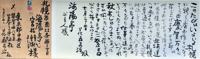 Yasuji Hanamori Framed Handwritten Letter Art Kurashi no Techo Editor: Yasuji Hanamori Framed Handwritten Letter Art Kurashi no Techo Editor Item Specifics: Artist: Yasuji Hanamori Subject: Correspondence and Graphic Design Material: Paper Style: Japanese Year Of Product