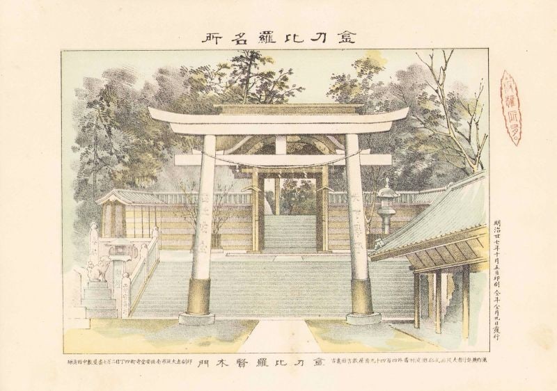 Famous Places of Kotohira Woodblock Prints Vols 1 4 Japanese Meisho zu Art: Famous Places of Kotohira Woodblock Prints Vols 1 4 Japanese Meisho zu Art Item Specifics: Artist: Unknown Subject: Kotohira Shrine Landscapes Material: Washi Paper Style: Japanese Year Of Production: