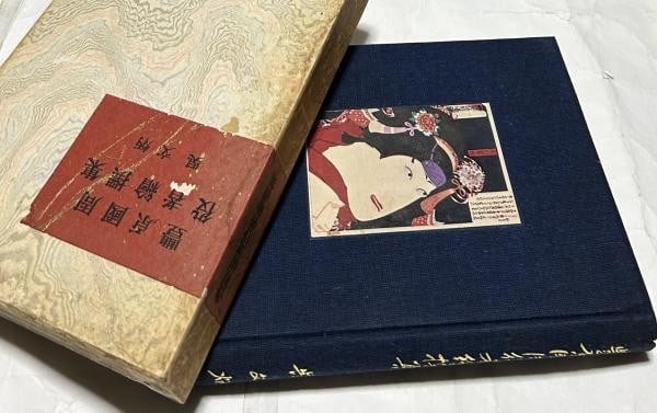 Toyohara Kunichika Actor Portraits Selection 1964 Ltd Ed 200 Japan Book: Toyohara Kunichika Actor Portraits Selection 1964 Ltd Ed 200 Japan Book Item Specifics: Artist: Toyohara Kunichika Subject: Kabuki Actors Material: Paper Style: Japanese Year Of Production: 1964 Produ