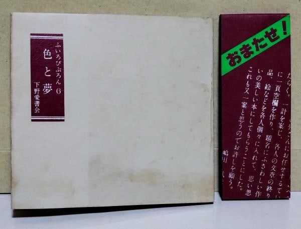 Limited Ed Japanese Art Book Iro to Yume Philo Biblon 6 Woodblock Print 1984: Limited Ed Japanese Art Book Iro to Yume Philo Biblon 6 Woodblock Print 1984 Item Specifics: Artist: Takeo Shimada Subject: Art and Bibliophilia Material: Paper and Washi Style: Japanese Size: 13 x 12