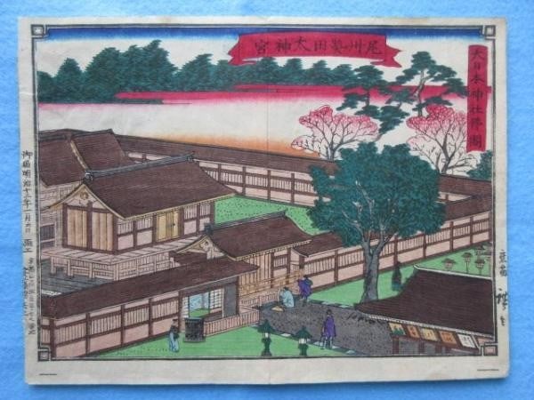Meiji 1880 Atsuta Shrine Woodblock Print Hiroshige III Shinto Art Koban: Meiji 1880 Atsuta Shrine Woodblock Print Hiroshige III Shinto Art Koban Item Specifics: Artist: Utagawa Hiroshige III Subject: Shinto Shrine Architecture Material: Washi Paper Style: Japanese Size: 16