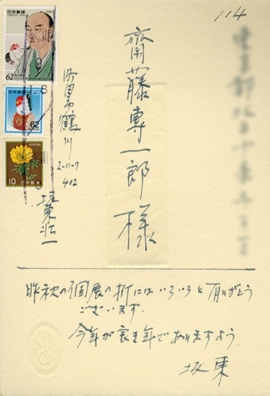 Japanese copperplate print by Soichi Bando signed, art bookplate Ex Libris (1 of 1)