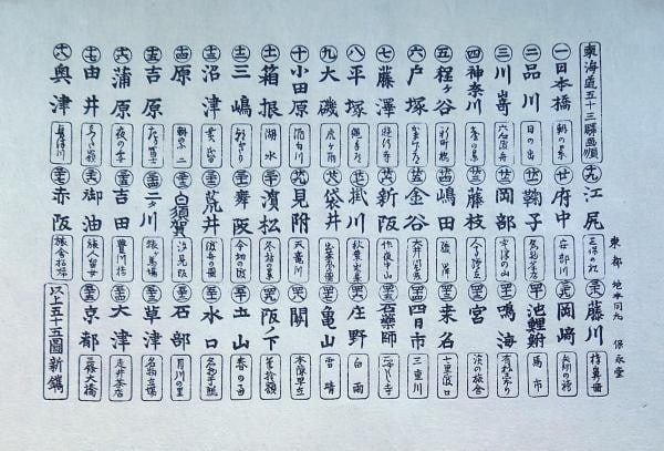 Hoeido index 53 woodblock print Stations Tokaido Reprint Showa Hiroshige: Hoeido index 53 woodblock print Stations Tokaido Reprint Showa Hiroshige Item Specifics: Artist: Utagawa Hiroshige Subject: 53 Stations of the Tokaido Material: Paper Style: Japanese Year Of