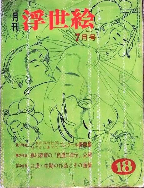 Ukiyo e Quarterly Letters to Goncourt Hayashi Book Wahon Tadamasa 1965: Ukiyo e Quarterly Letters to Goncourt Hayashi Book Wahon Tadamasa 1965 Item Specifics: Subject: Ukiyo-e Material: Paper Style: Japanese Year Of Production: 1965 Product Disclaimer: Please review the