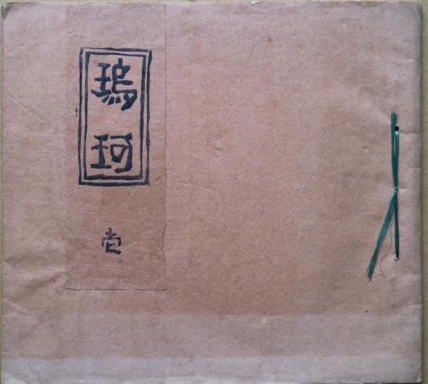 1959 Japanese Woodblock Print Album Uka Vol 1 Yashuichi Urakami 15 Prints Rare: 1959 Japanese Woodblock Print Album Uka Vol 1 Yashuichi Urakami 15 Prints Rare Item Specifics: Artist: Yashuichi Urakami Subject: Folk Art Material: Paper Style: Japanese Size: 15.7 x 17.3 cm Product