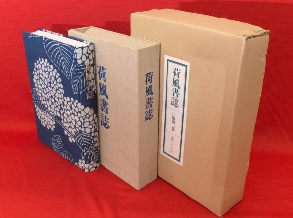 Tomoichi Yamada Signed Japan 1985 Limited Edition Bibliography: Tomoichi Yamada Signed Japan 1985 Limited Edition Bibliography Item Specifics: Artist: Tomoichi Yamada Subject: Kafu Nagai / Japanese Literature Bibliography Material: Paper Style: Japanese Year Of