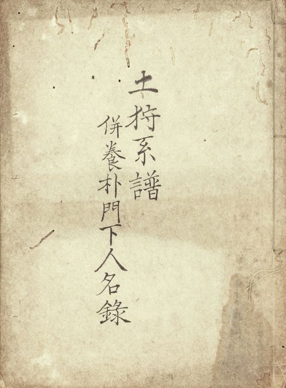 Art Tosa Kano School Disciples Genealogy Antique Japanese Book: Art Tosa Kano School Disciples Genealogy Antique Japanese Book Item Specifics: Subject: Japanese Art History and Genealogy Material: Paper Style: Japanese Year Of Production: 2010 Product Disclaimer: 