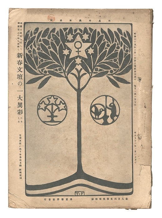 1903 Myojo Literary Magazine No 1 Ishii Hakutei Woodblock Print Meiji Era: 1903 Myojo Literary Magazine No 1 Ishii Hakutei Woodblock Print Meiji Era Item Specifics: Artist: Ishii Hakutei Subject: Japanese Literature and Art Material: Paper Style: Japanese Size: 26.3 x 18.8 c