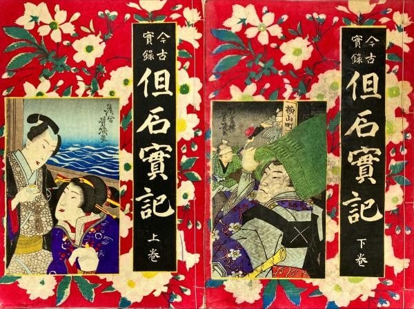 Meiji 17 Woodblock Print Book Vol Tanseki Yoshiiku Art Set 1884: Meiji 17 Woodblock Print Book Vol Tanseki Yoshiiku Art Set 1884 Item Specifics: Artist: Utagawa Yoshiiku Subject: Historical Records / Samurai Narrative Material: Washi Paper Style: Japanese Product D