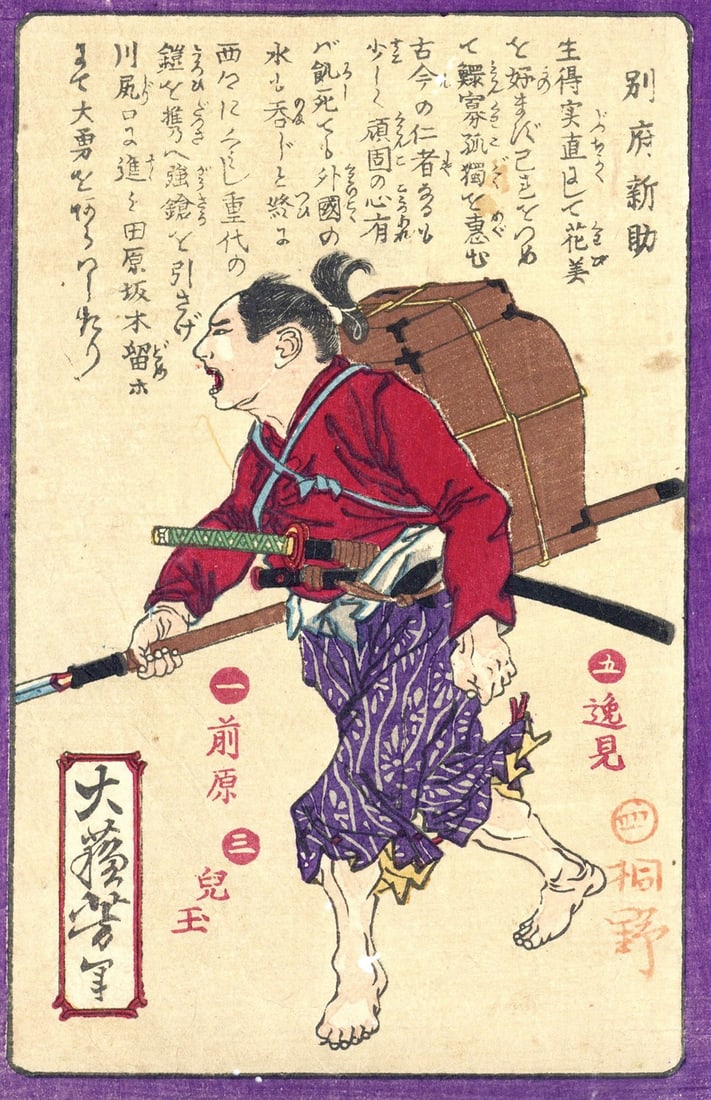 Tsukioka Yoshitoshi Woodblock Print Beppu Shinsuke Samurai Satsuma Rebellion: Tsukioka Yoshitoshi Woodblock Print Beppu Shinsuke Samurai Satsuma Rebellion Item Specifics: Artist: Tsukioka Yoshitoshi Subject: Samurai / Beppu Shinsuke / Satsuma Rebellion Material: Washi Paper Sty