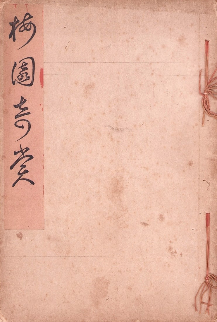 Japanese Woodblock Print Marvels Plum Garden Baien Kisho Antique: Japanese Woodblock Print Marvels Plum Garden Baien Kisho Antique Item Specifics: Artist: Keisai Masayoshi Subject: Botanical Plum Blossoms Material: Paper Style: Japanese Year Of Production: 2010 Prod